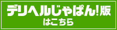 東京デザインリング錦糸町店（FC）店舗詳細【デリヘルじゃぱん】