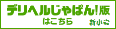 東京デザインリング錦糸町店店舗詳細【デリヘルじゃぱん新小岩】